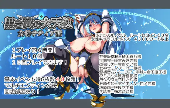 [RJ01148743] 黒き翼の大天使～女神サティア編【基幹版】