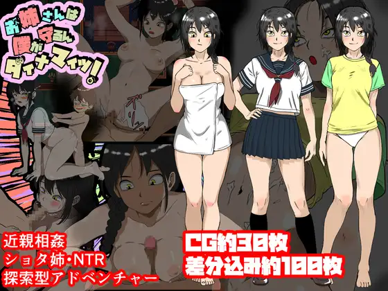 [RJ01280495] お姉さんは僕が守るんダイナマイツ!