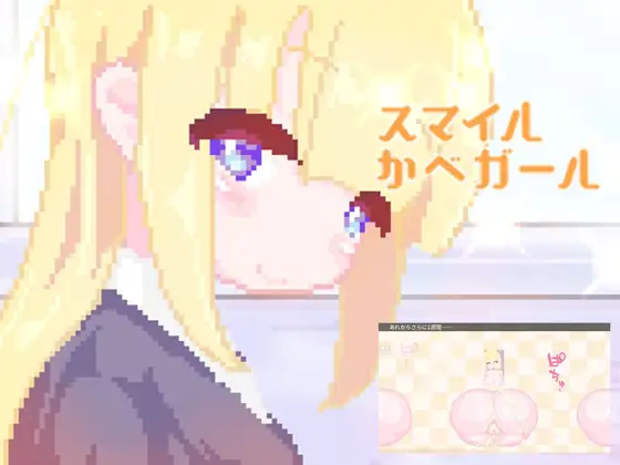 [RJ01283054] スマイルかべガール