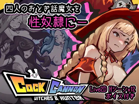 Cock Cannon [v1.4.0]