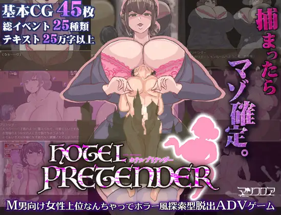 [RJ01327608] HOTEL PRETENDER(ホテルプリテンダー)