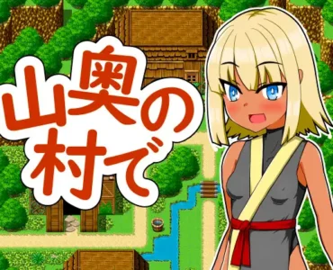 [RJ01345864] 山奥の村で
