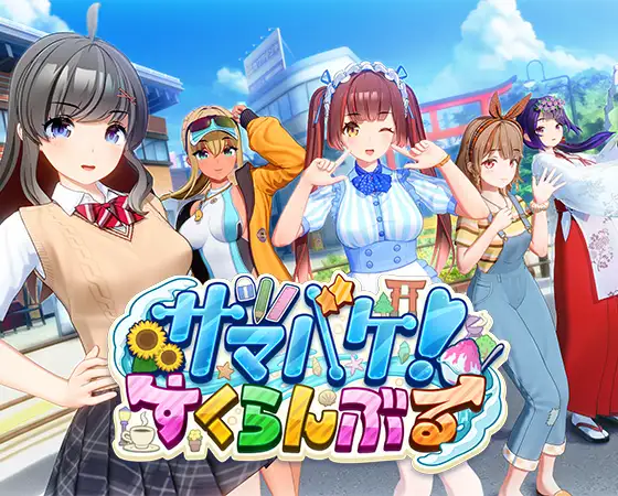 [VJ01002420] サマバケ！すくらんぶる