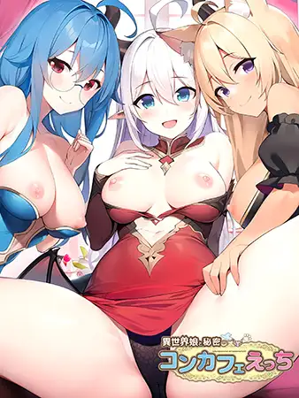 [VJ01002468] Isekai Musume to Himitsu no ConCafe Ecchi