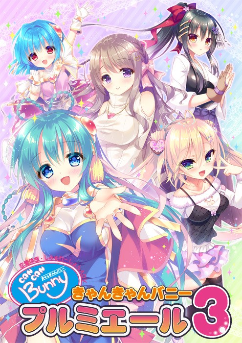 Can Can Bunny Premiere 3 (きゃんきゃんバニープルミエール３)