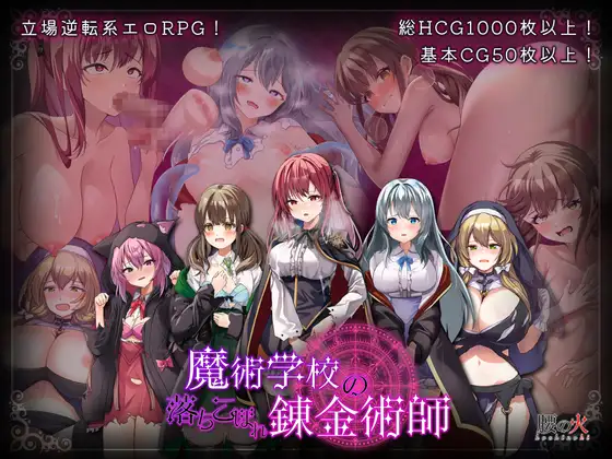 [RJ01297830] 魔術学校の落ちこぼれ錬金術師