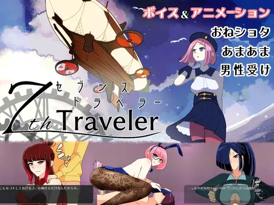 [RJ01304957] 7th トラベラー