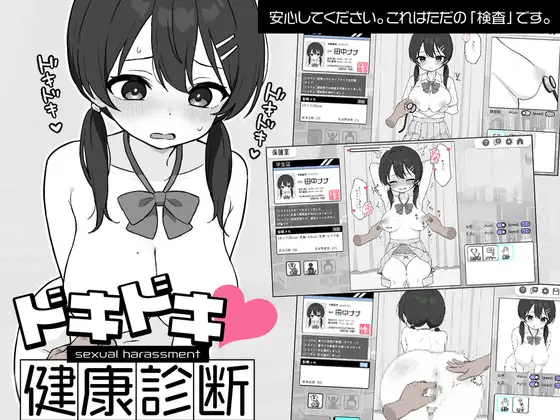 DokiDoki! Hentai Health Checkup [RJ01312275]