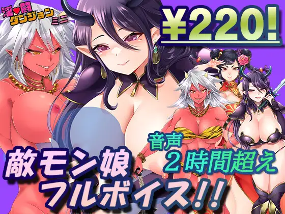 [RJ01327918] 淫闘ダンジョン ミニ