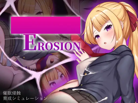 侵蝕のヒプノシス [Erosion] [v3.01]