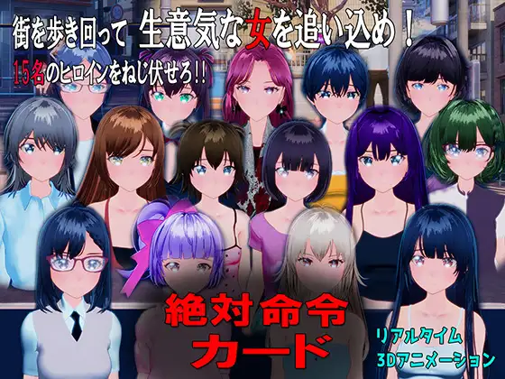 [RJ01345502] 絶対命令カード