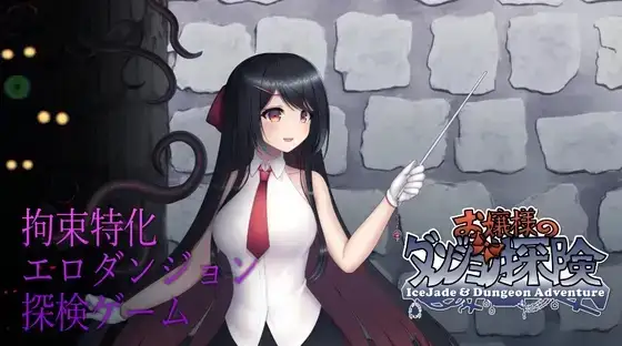 [RJ419535] Ice Jade & Dungeon Adventure