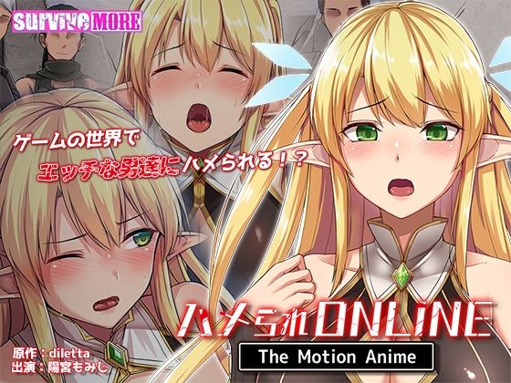 [survive more] ハメられONLINE The Motion Anime