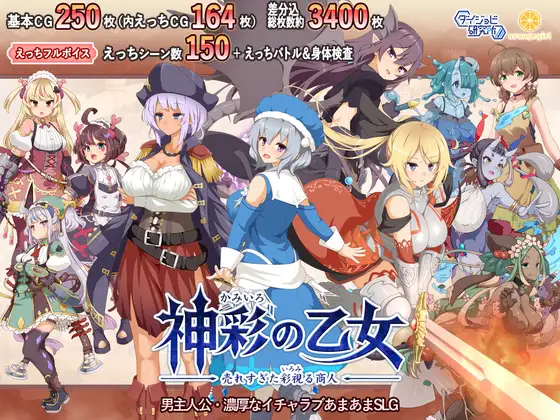[RJ01166703] 神彩の乙女 ～売れすぎた彩視る商人～
