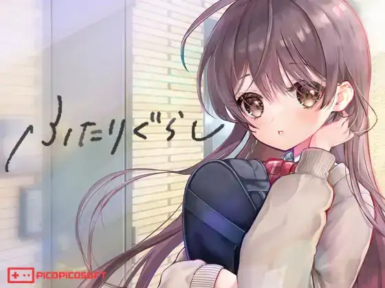 [RJ01214867] ふたりぐらし