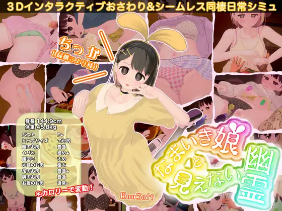 [RJ01217604] なまいき娘と見えない幽霊
