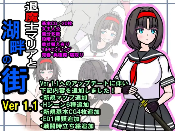 退魔士マリアと湖畔の街 [RJ01265023]