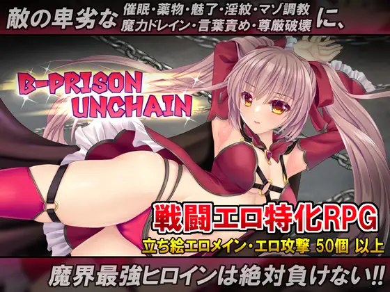 [RJ01280626] B-PRISON UNCHAIN