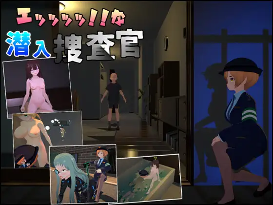 Stealth Sex [エッッッッ!!な潜入捜査官]