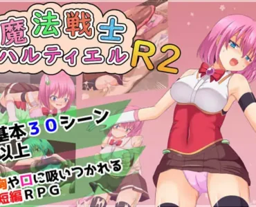 魔法戦士ハルティエルR2