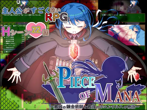 PIECE of MANA ～最弱の錬金術師と最強のホムンクルスの物語～ [RJ01363413]