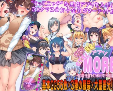 性欲!尿意!CTRLアプリ!!MORE!!!～クラスの女子全員に“もっとエッチな”イタズラやりたい放題!!!～