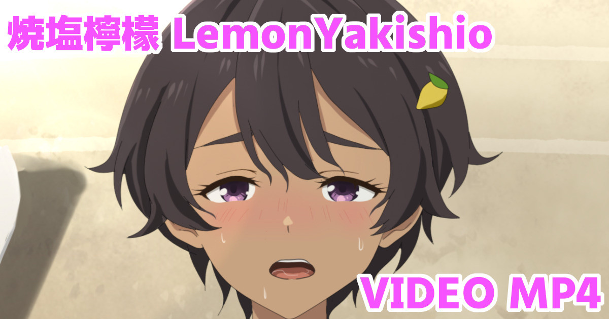【動画】焼塩檸檬/LemonYakishio【Video】