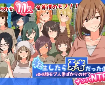 転生したら勇者だった僕 ～地味顔モブ人妻ばかりの村でナンパNTR [RJ01179305]