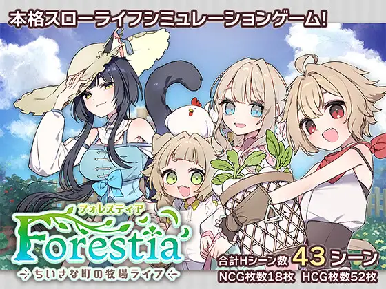 [RJ01271506] フォレスティア～ちいさな町の牧場ライフ～