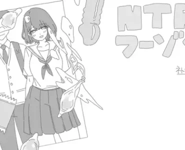 NTRフーゾク