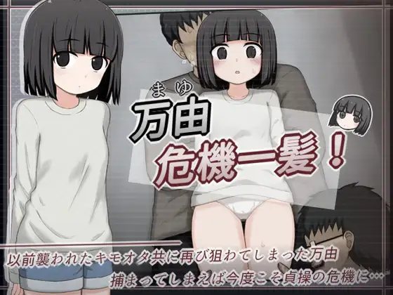 [RJ01301111] 万由危機一髪!
