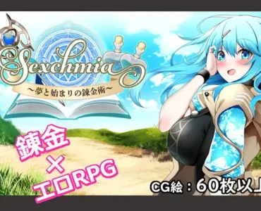 Sexchmia～夢と始まりの錬金術～