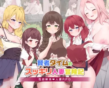賢者タイムのスッキリ人妻冒険記! [RJ01350855]