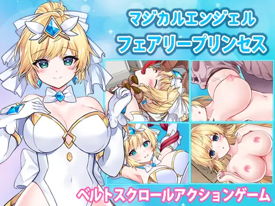 MAGICAL ANGEL FAIRY PRINCESS [ジカルエンジェル フェアリープリンセス]