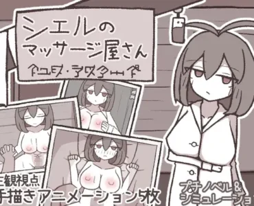 シエルのマッサージ屋さん