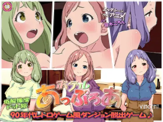 ホテルあっぷろあ [RJ01373376]