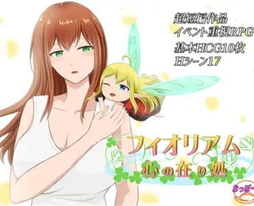 フィオリアム「心の在り処」