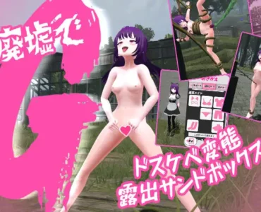 廃墟でG ～ドスケベ変態露出サンドボックス～ [RJ01380783]