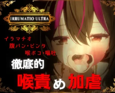 IRRUMATIO ULTRA [RJ01383565]