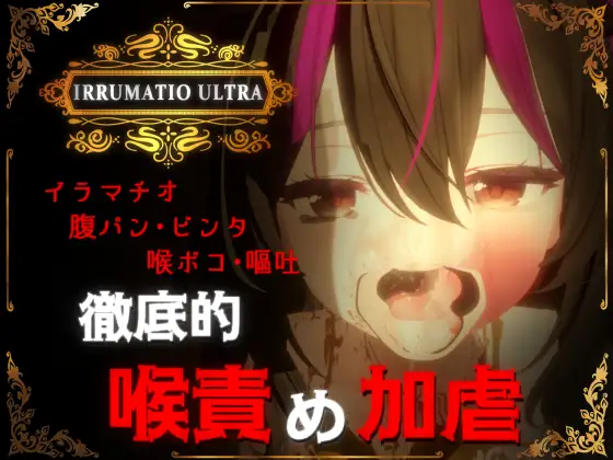 IRRUMATIO ULTRA [RJ01383565]