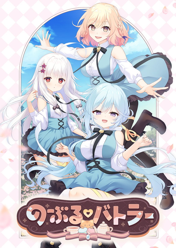 Noble ♡ Butler (のーぶる♡バトラー)