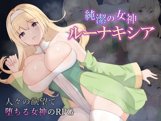 純潔の女神ルーナキシア [Pure Goddess Lunakishia]