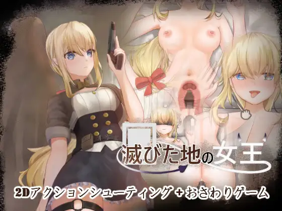 滅びた地の女王 [Ver25.07.04]