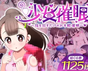少女催○～指を回すだけのお手軽催○～ [RJ01333229]