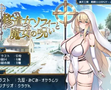 修道女ソフィーと魔女の呪い
