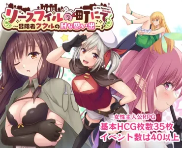 リースフィルの町にて ～冒険者ククルのHな思い出～ [RJ01363119]