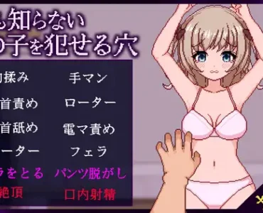 名前も知らないあの子を犯せる穴