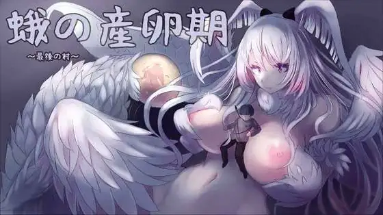 蛾の産卵期～最後の村～ [RJ01372851]