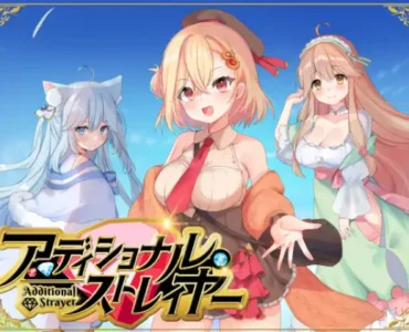 アディショナル・ストレイヤー
