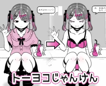 トーヨコじゃんけん